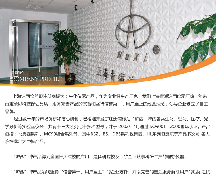 上海青浦沪西程控全自动部份收集器
